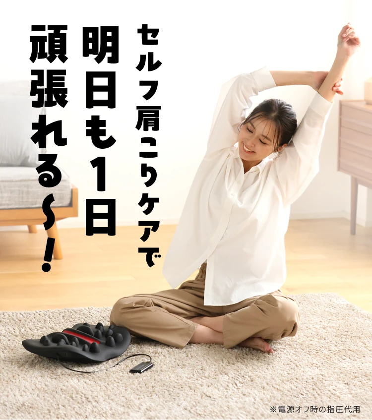 セルフ肩こりケアで明日も1日頑張れる