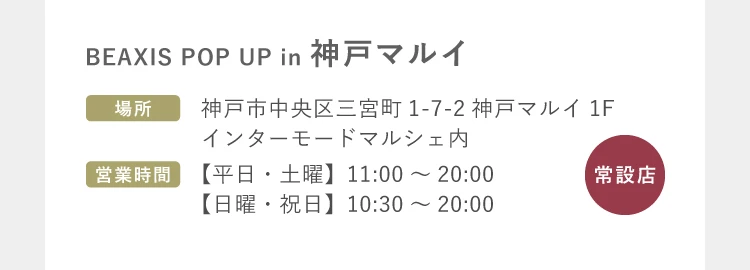 神戸マルイ