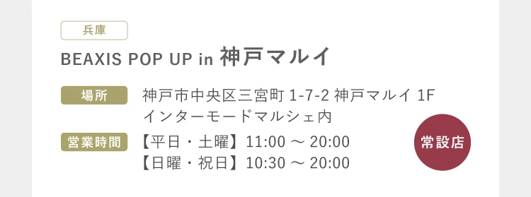 神戸マルイ