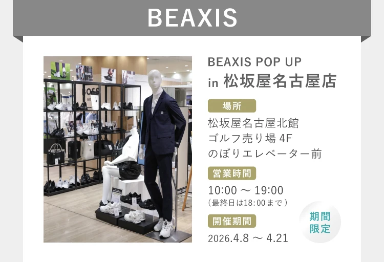 松坂屋名古屋店