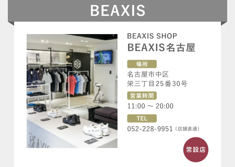 名古屋店