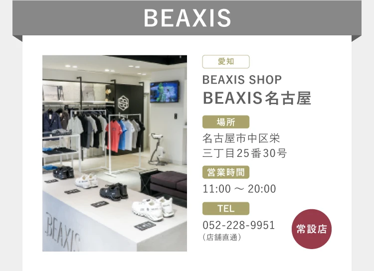 名古屋店