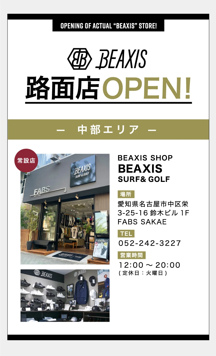 路面店 FABS SAKAE