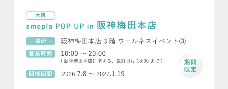 阪神梅田