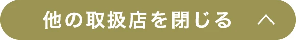 閉じる