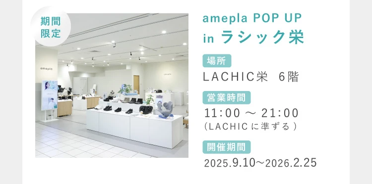 POP UP SHOPin ラシック栄