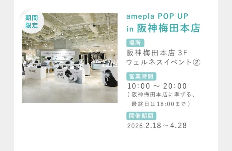 amepla shop in 阪急梅田