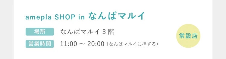 なんばマルイ