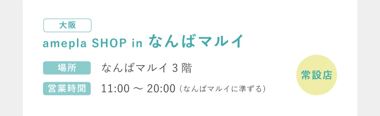 なんばマルイ
