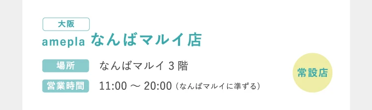 なんばマルイ