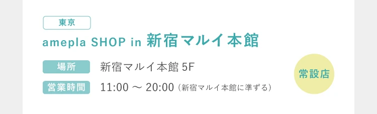 新宿マルイ