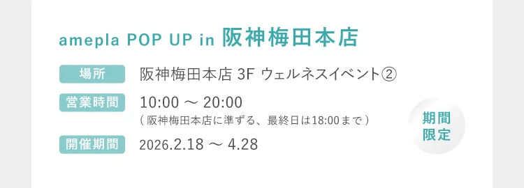 阪急梅田