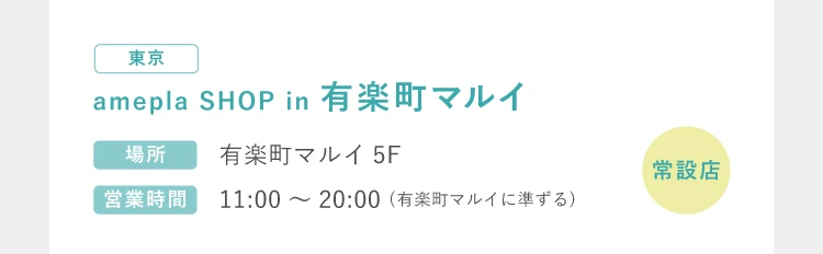 有楽町マルイ