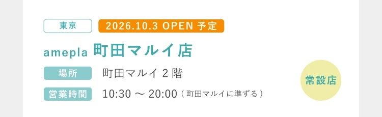 町田マルイ