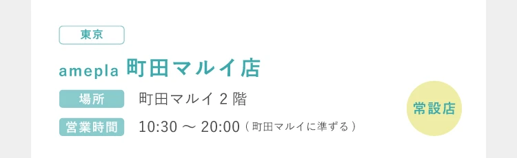 町田マルイ