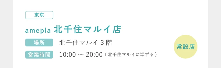 北千住