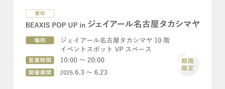 JRタカシマヤ