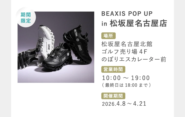 常設店 FABS SAKAE