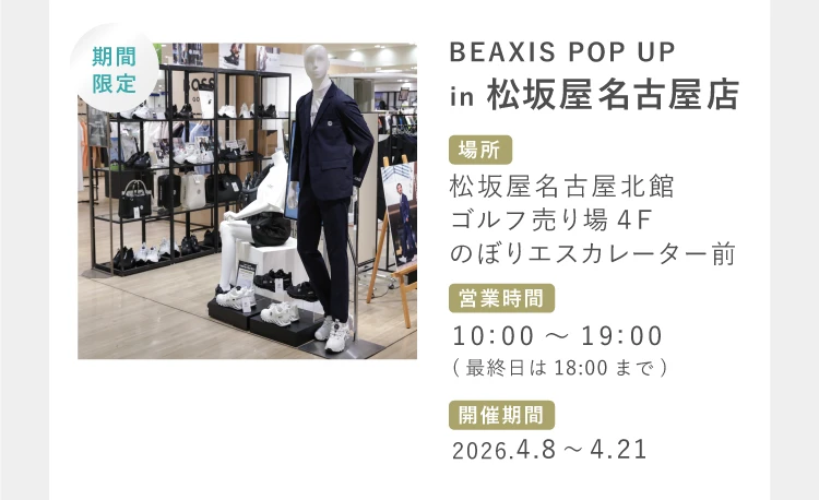 常設店 FABS SAKAE