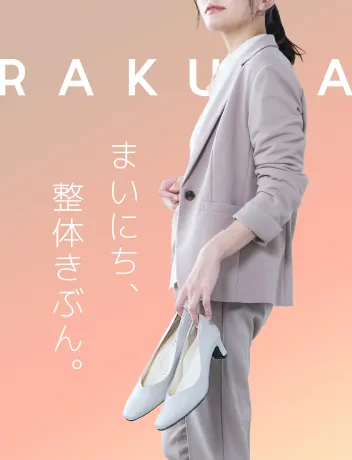 整体×靴特集