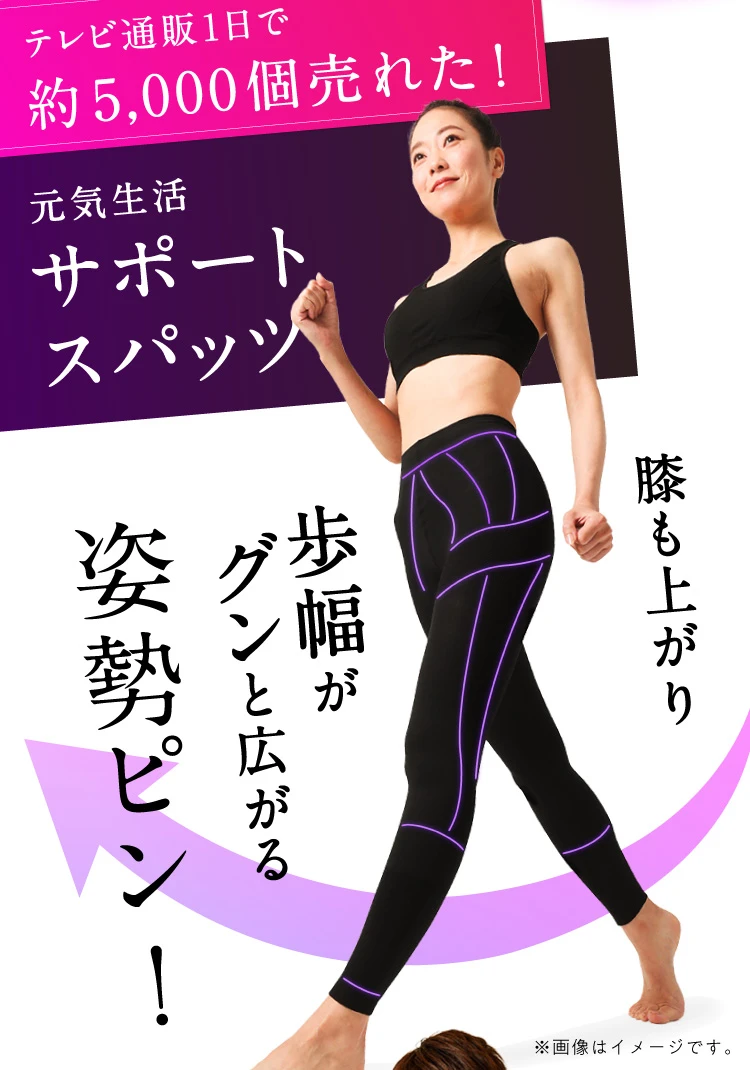 公式】元気生活サポートスパッツ ｜amepla（アメプラ）公式オンライン