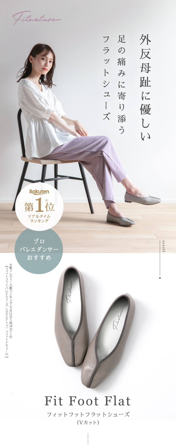 未使用【Fitnature】バレエシューズ Information】スニーカーのような履き心地でエレガントなシルエットを