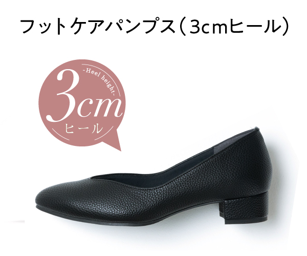 3cmヒール／ブラック