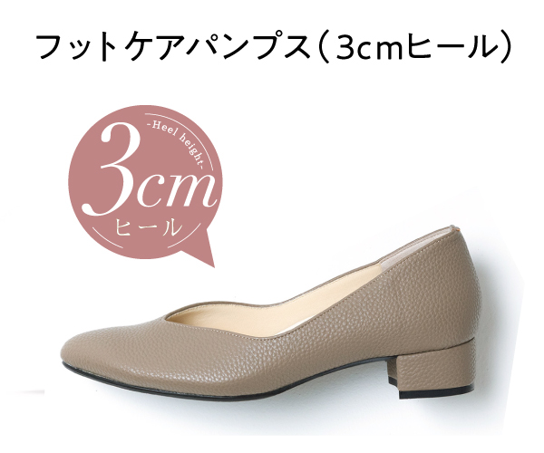 3cmヒール／エトープ