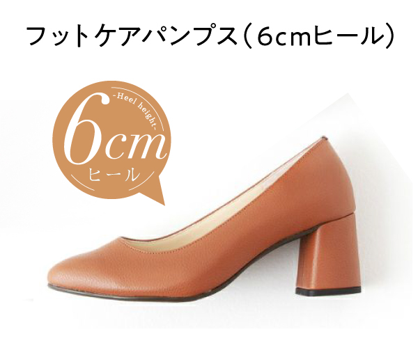 6cmヒール／キャメル