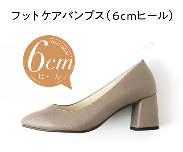 6cmヒール／エトープ