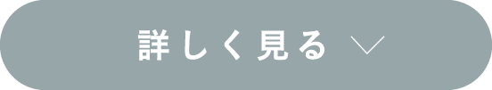 詳しく見る↓