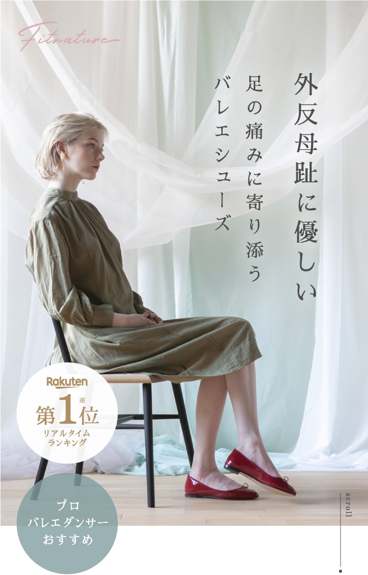 公式】Fit Foot Ballet（ラウンドトゥ） Fitnature(フィットナチュール