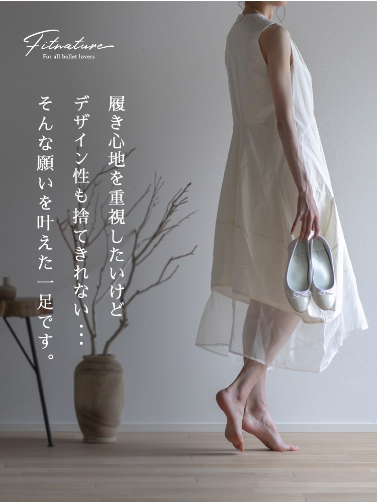 公式】Fit Foot Ballet（ラウンドトゥ） Fitnature(フィットナチュール