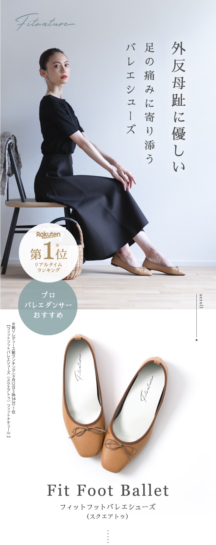 公式】Fit Foot Ballet（スクエアトゥ） Fitnature(フィットナチュール