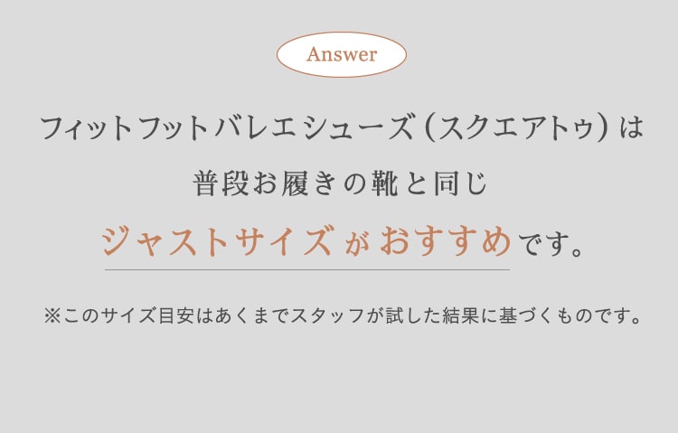 普段お履きの靴と同じサイズがおすすめです。