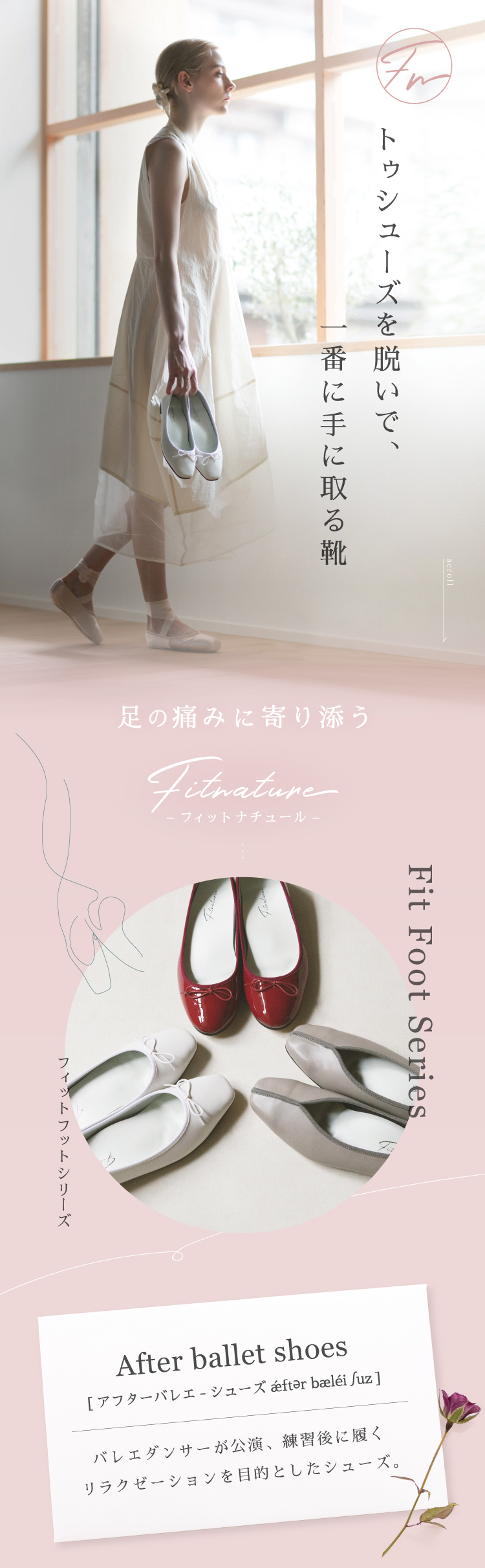トゥシューズを脱いで、一番に手に取る靴