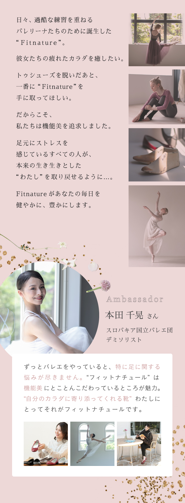 バレリーナたちのために誕生したFitnature