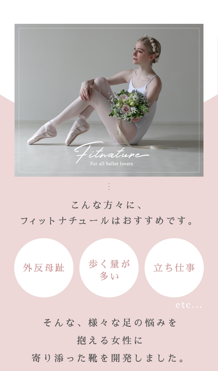 こんな方々におすすめです。外反母趾、歩く量が多い、立ち仕事