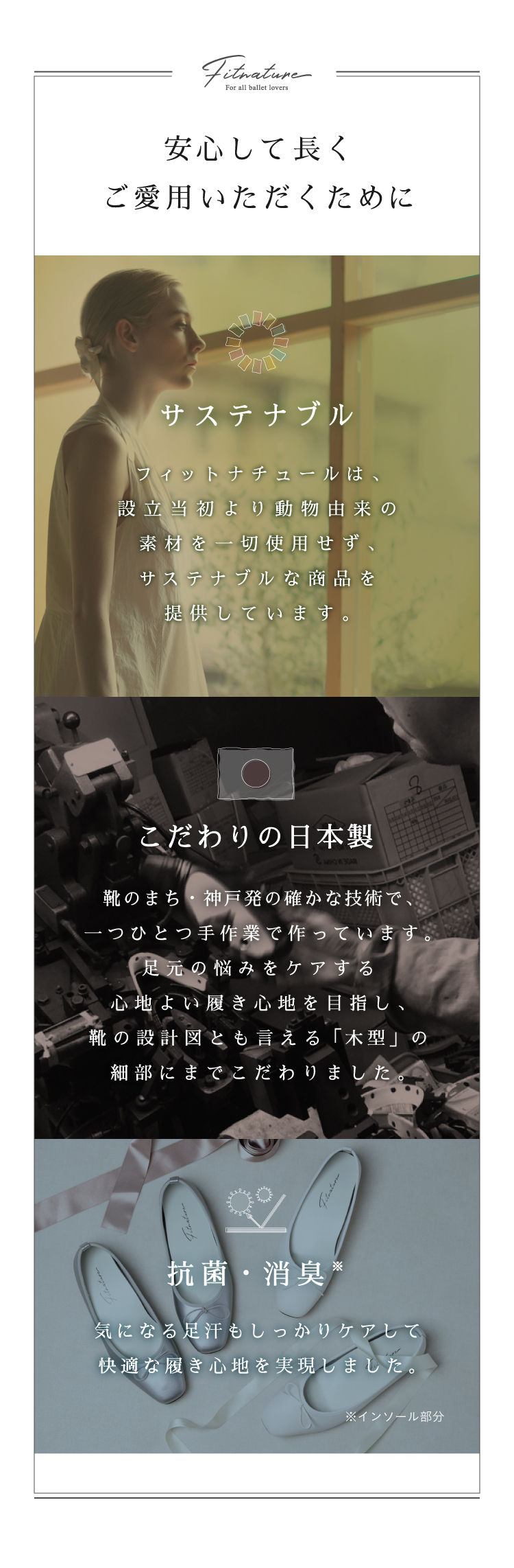 サステナブル、日本製、抗菌・消臭