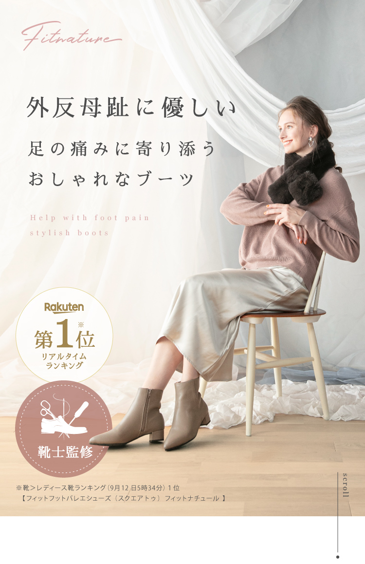 公式】Foot Care Boots（フットケアブーツ） Fitnature(フィット