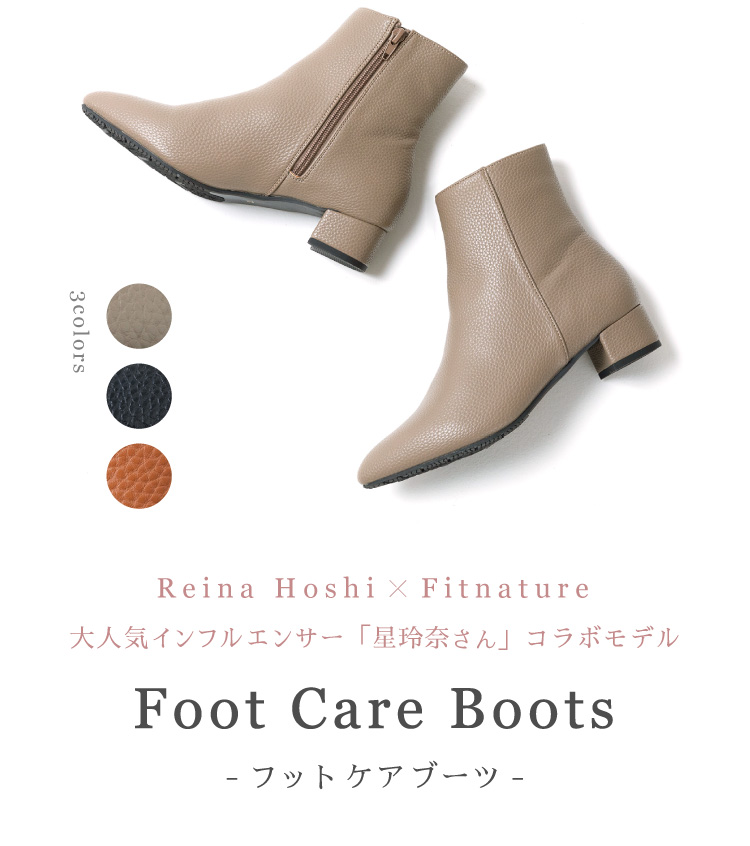 公式】Foot Care Boots（フットケアブーツ） Fitnature(フィット