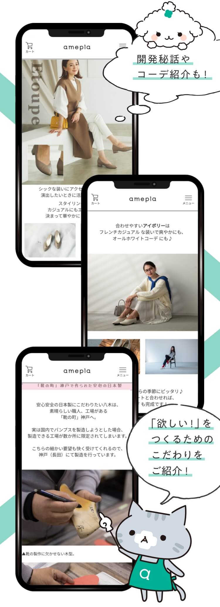 開発秘話やコーデ紹介も！「欲しい！」をつくるためのこだわりをご紹介！