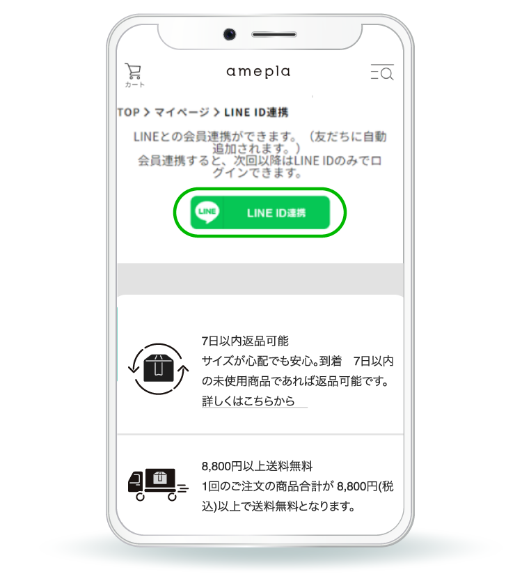 「LINE ID連携」の画面