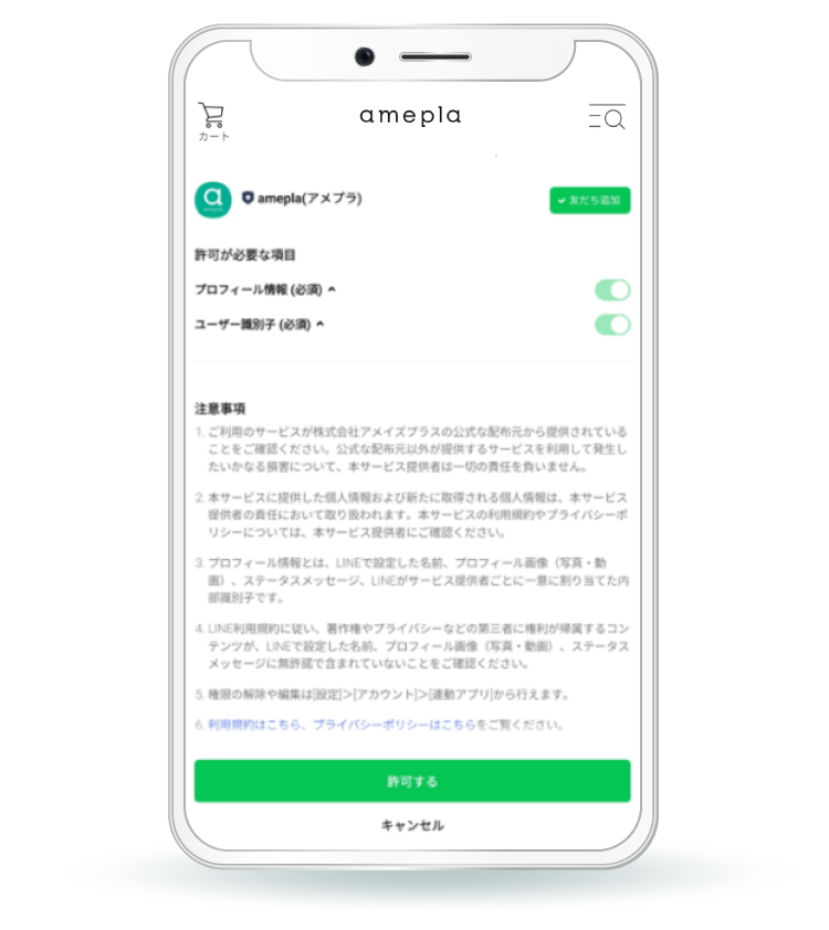 「許可する」の画面