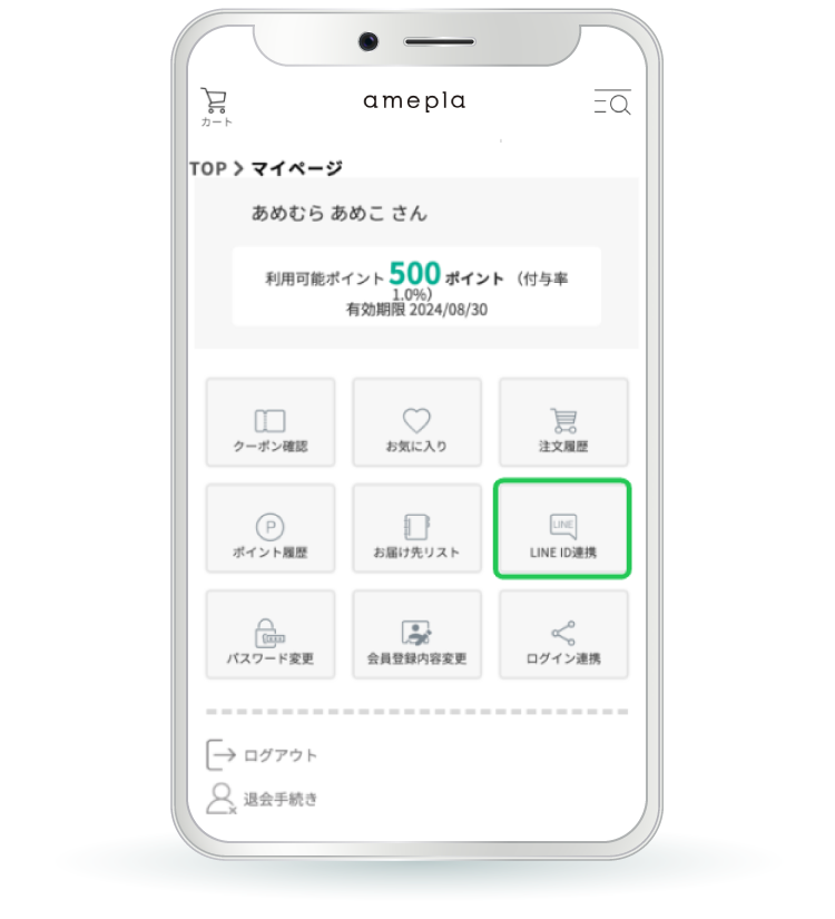 LINE ID連携の位置はメニューの真ん中右端
