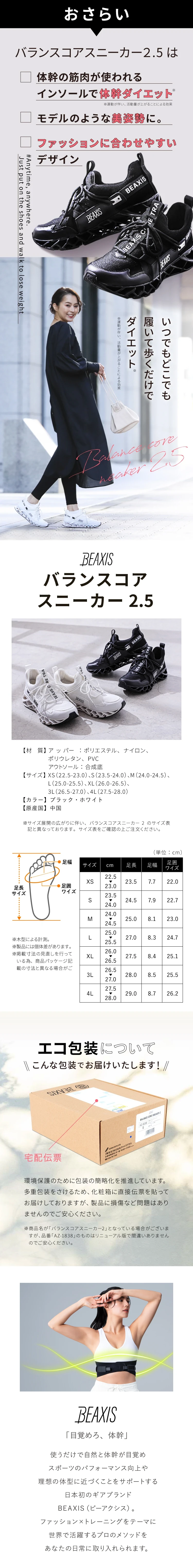 バランスコアスニーカー2.5　商品詳細