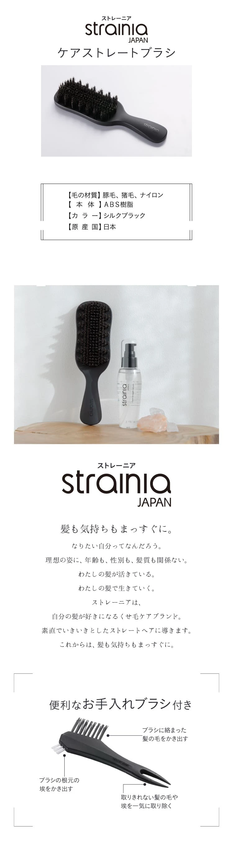 ケアストレートブラシ　商品詳細