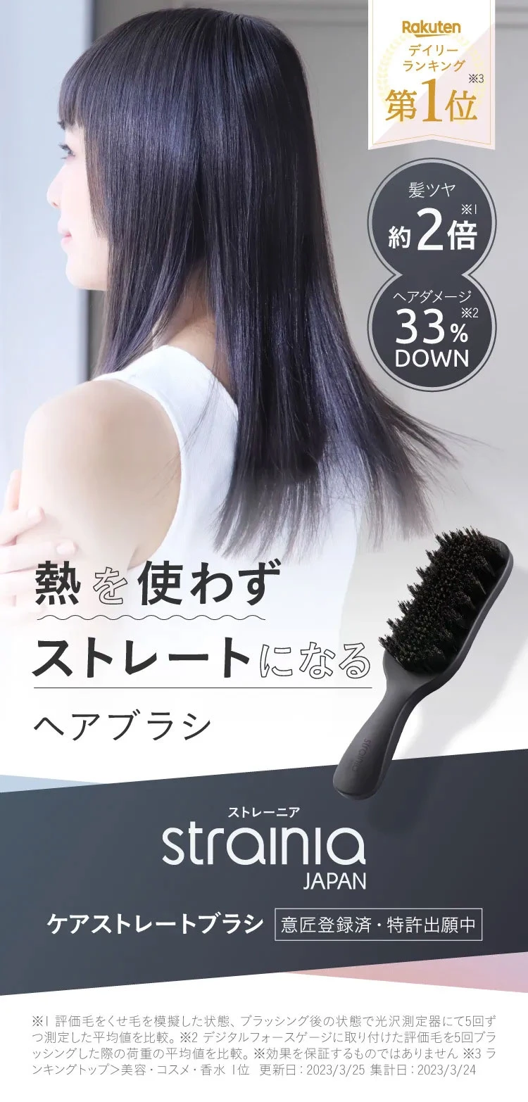 熱を使わずストレートになるヘアブラシ