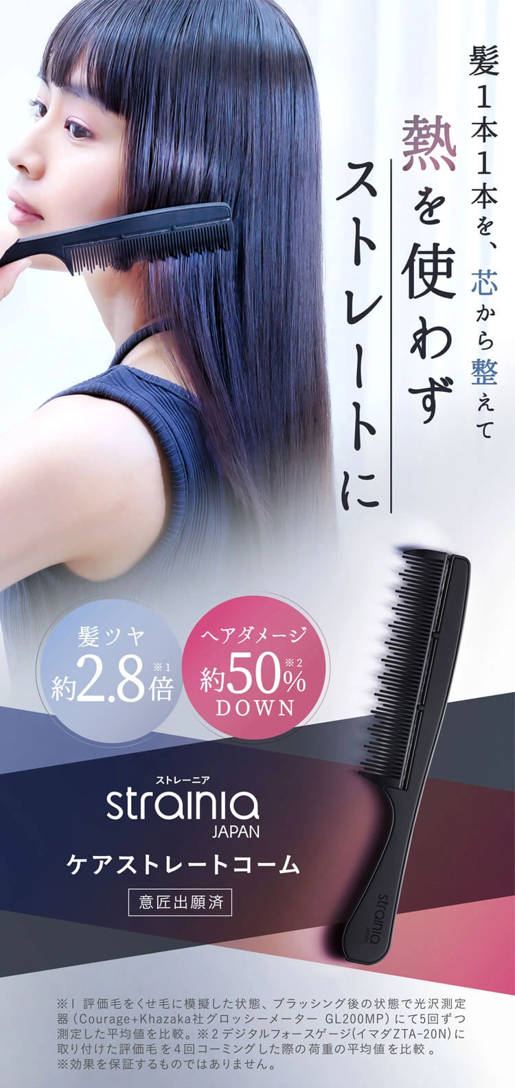 熱を使わずストレートに、ケアストレートコーム