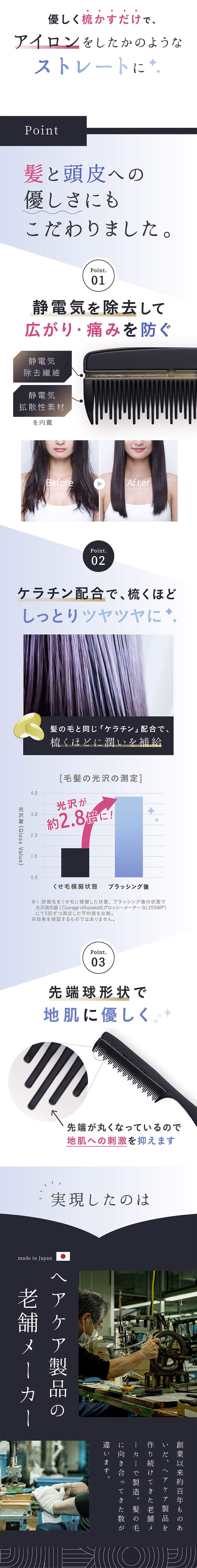 ケラチン配合で梳くたびしっとりツヤツヤ